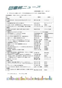 図書館ニュースNo.7（2024年度）ホームページ用のサムネイル